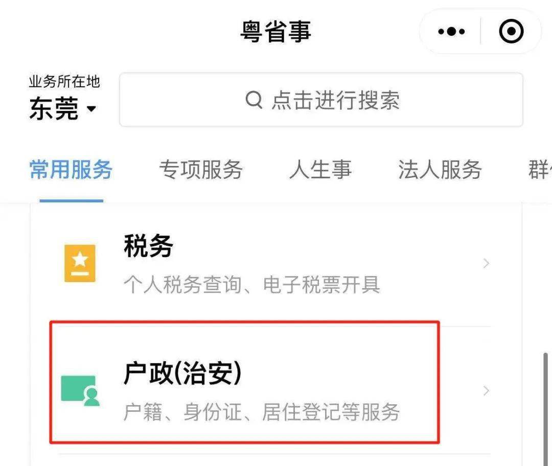 东莞市民,居住证续签手机就能办啦!