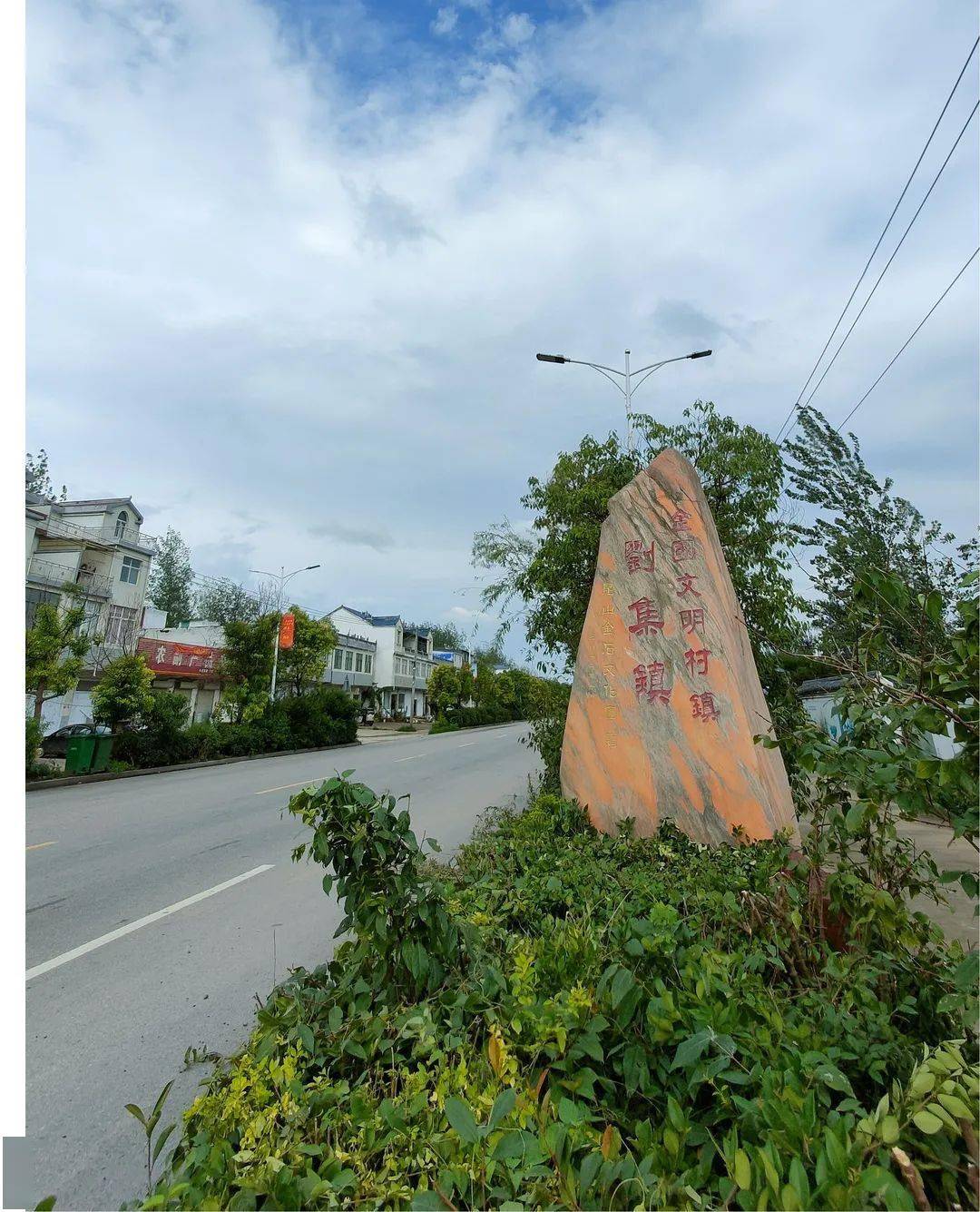 刘集镇:发展美丽经济 助力乡村振兴