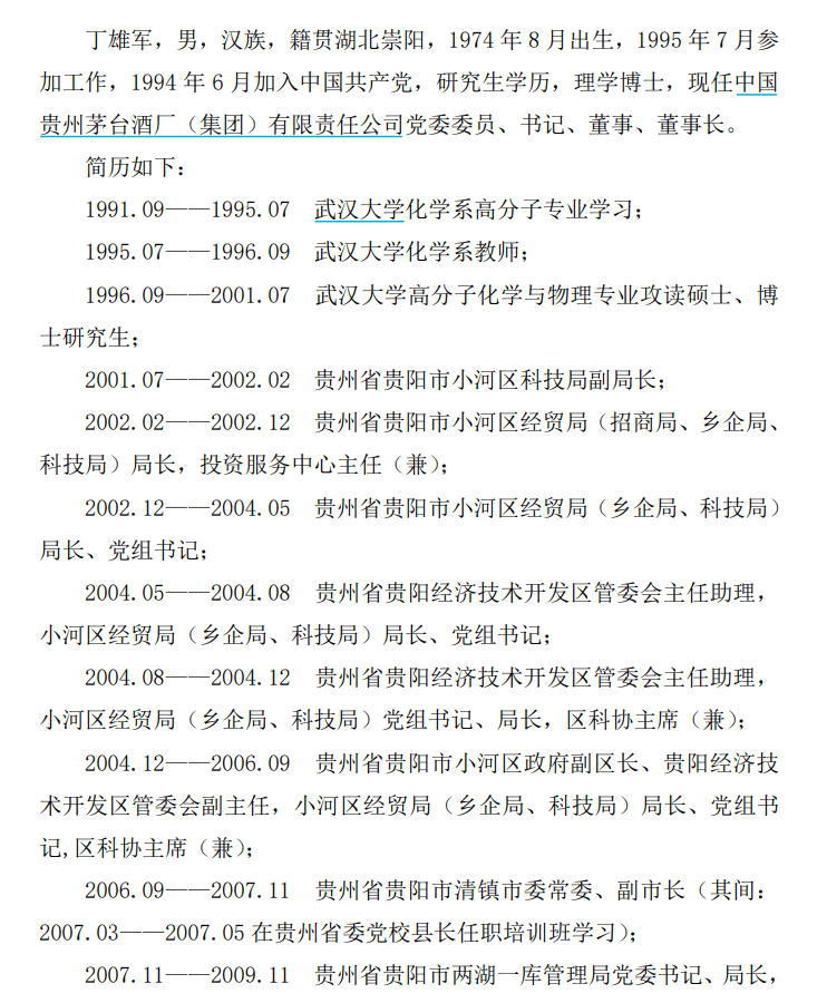 贵州茅台集团主题歌曲谱_贵州茅台集团百年盛世(3)