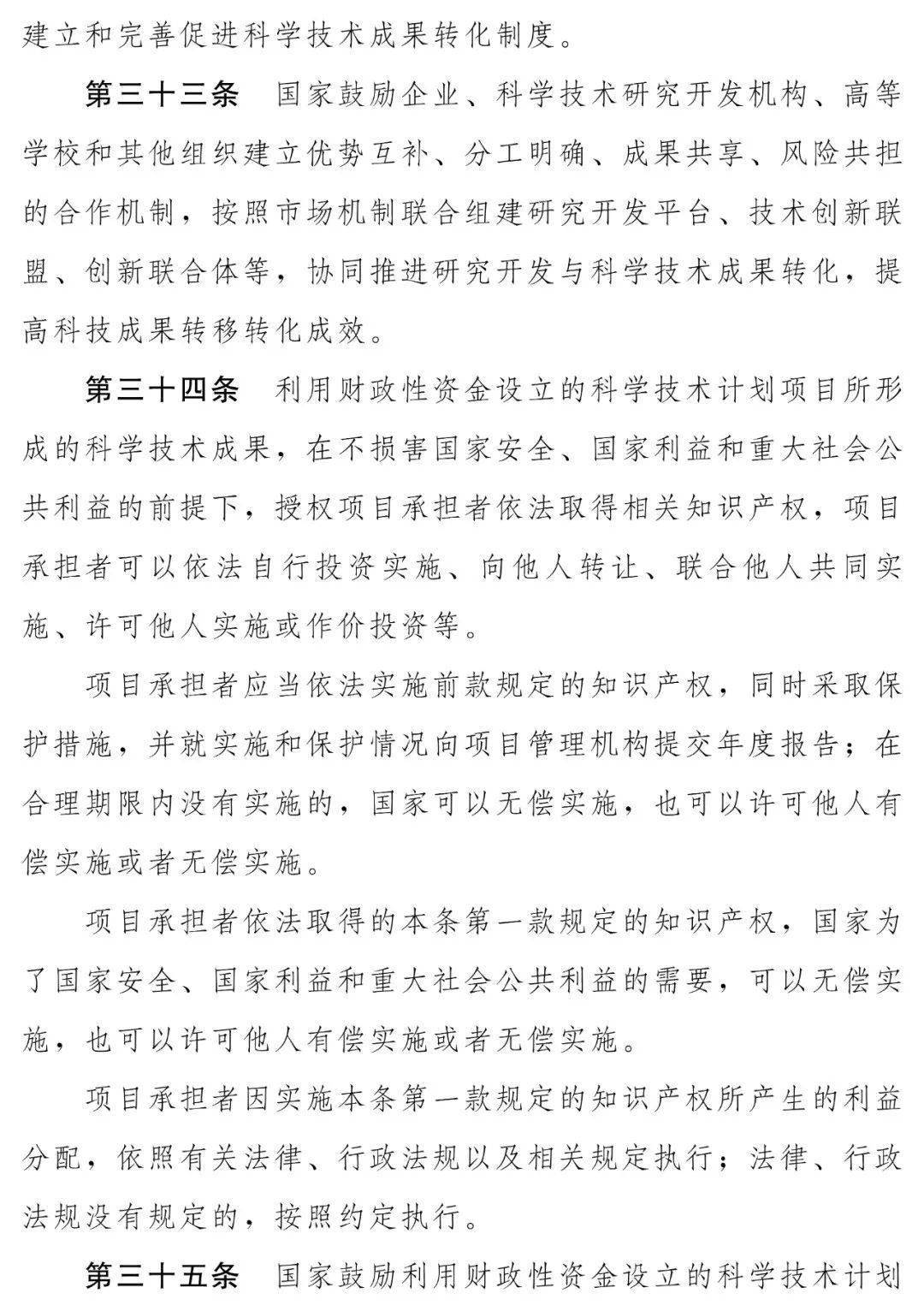 科技进步法修订完成 ee39a6e0e13d45329cea0e2c8e2586ba.jpeg