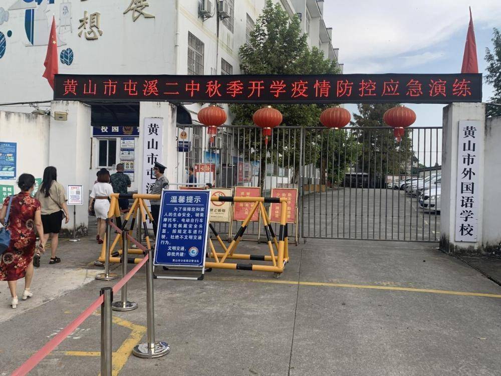 屯溪二中开展秋季返校新冠疫情防控应急演练