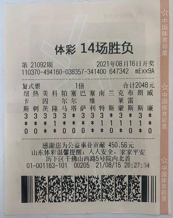 【中奖】热爱成就梦想 购彩者幸运揽获足彩14场123万元