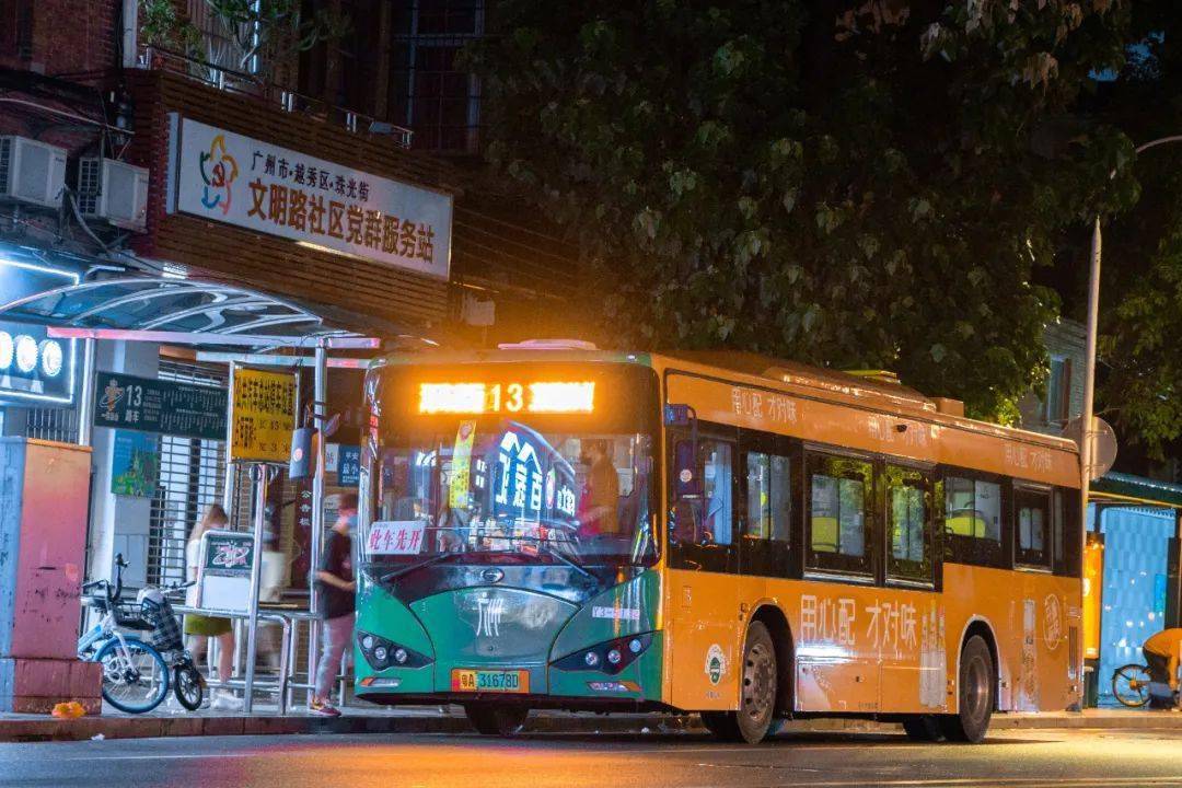再见了,广州13路公交!