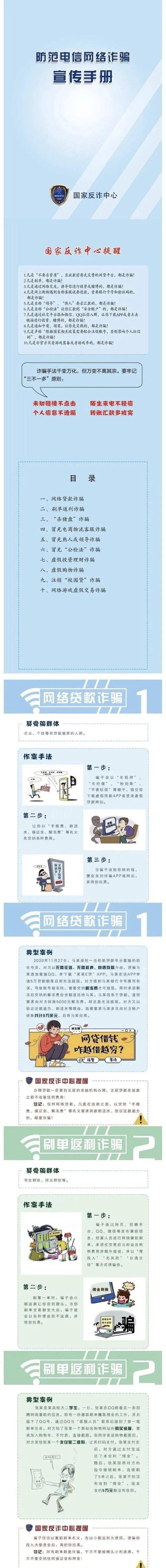 东河金谷消保微课堂|《防范电信网络诈骗宣传手册》