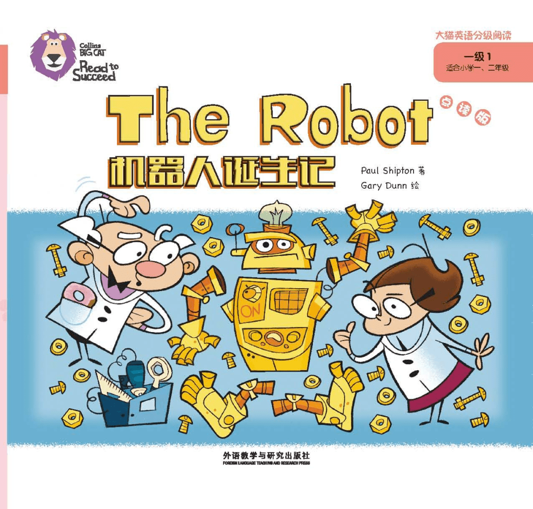 今天我们给大家分享的绘本是《the robot,你知道机器人是由哪些组成
