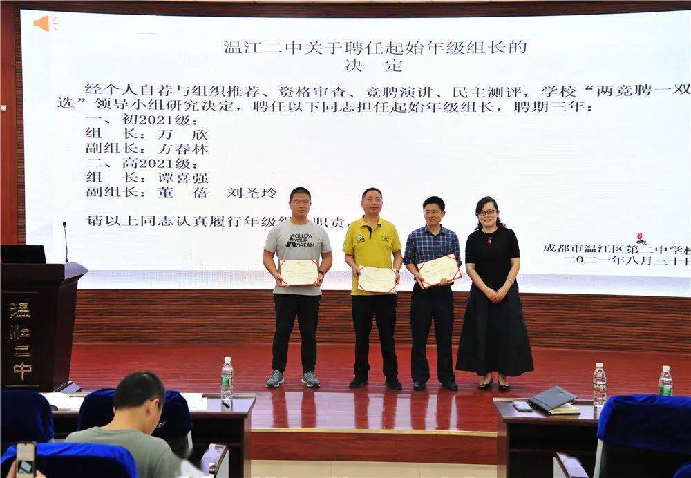 审时顺势转变观念善思勤学勇担使命温江二中召开新学年开学教职工大会