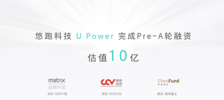 U POWER – 为场景造车的新型智能电动车公司