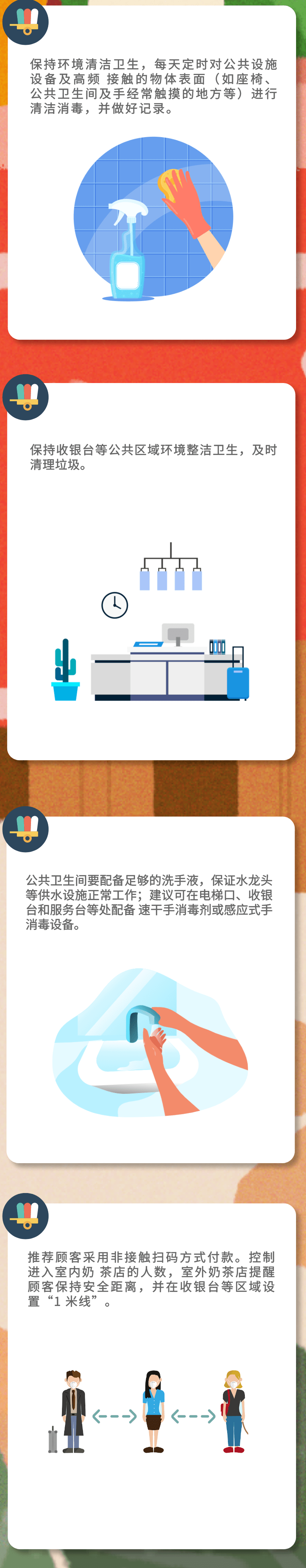 固安县|【疫情防控】新冠肺炎疫情常态化防控防护指南之奶茶店篇