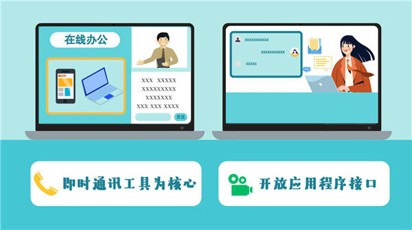 办公|动画丨疫情之下网络沟通成常态，在线办公潜力正在被“激活”