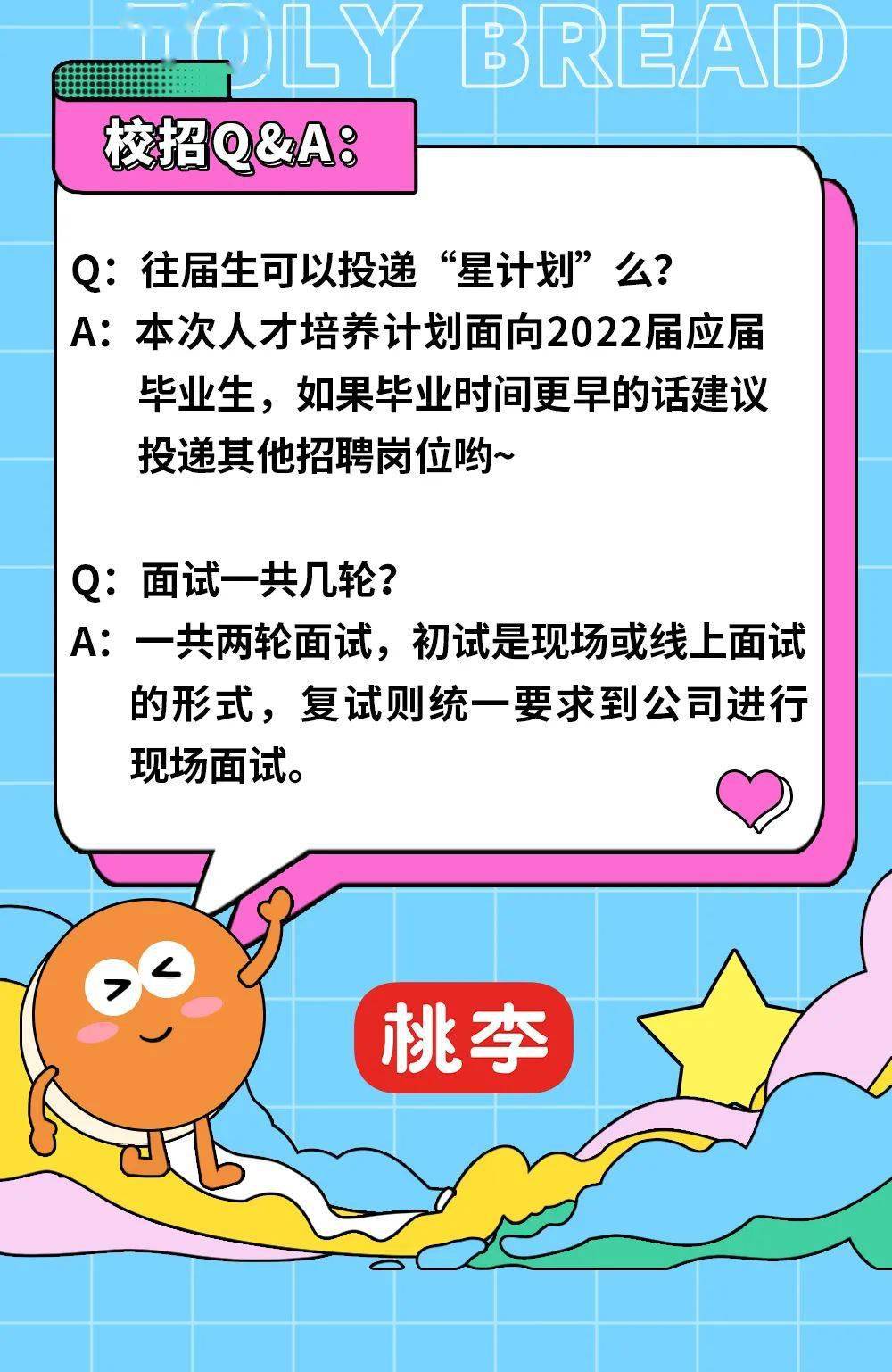 桃李面包招聘_桃李面包招聘丨2021桃李面包工厂招聘正式启动(2)