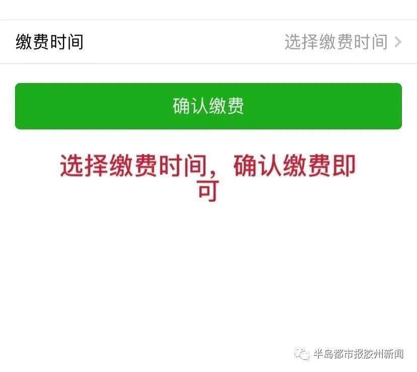 海能達熱力供熱繳費通知