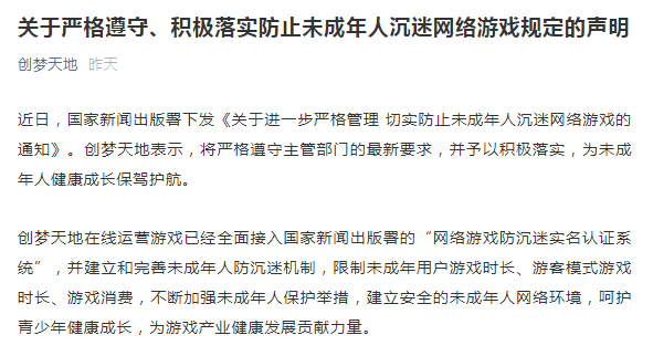 在线运营游戏已全面接入"网络游戏防沉迷实名认证系统"_未成年人