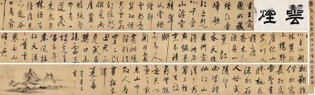 书法欣赏| 董其昌《拟苏东坡烟江叠嶂图诗书画合璧卷》_兰亭 书法欣赏| 董其昌《拟苏东坡烟江叠嶂图诗书画合璧卷》_兰亭