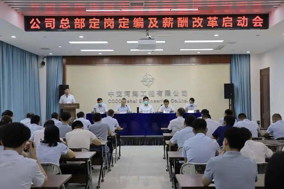 靶向施策！总部定岗定编及薪酬改革，这些单位下一步这样做