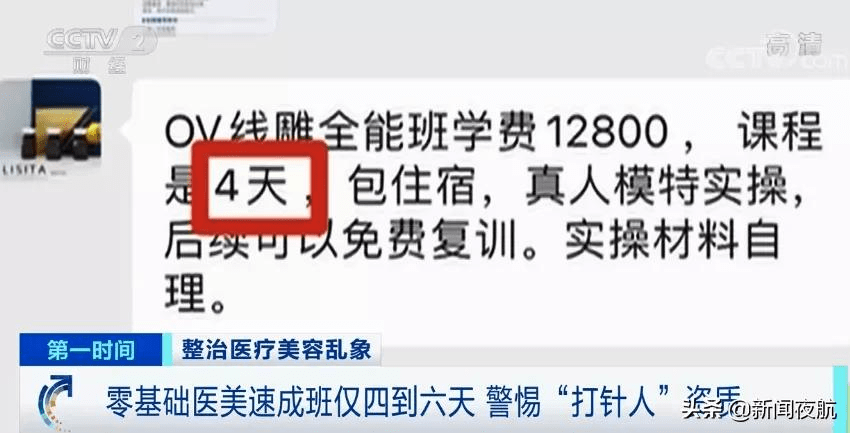 医疗|行业黑幕曝光！给你“打针”的人，可能只学了4天
