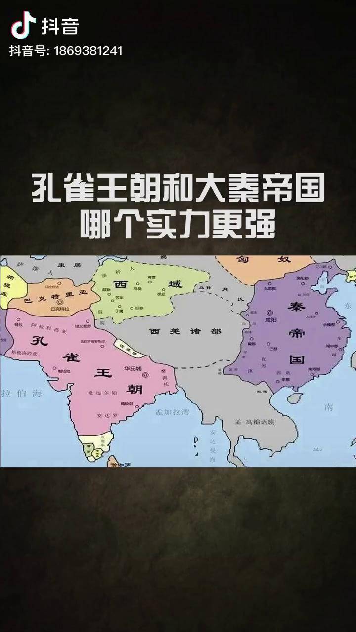 孔雀王朝和大秦帝国哪个实力更强历史