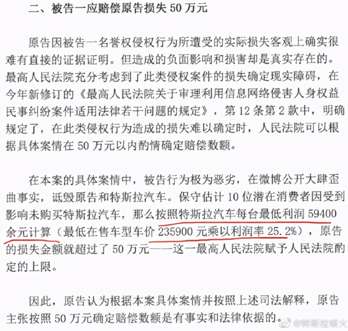 诉网友微博诋毁 特斯拉官司中曝光利润率 高达宝马5倍 一辆车净赚6万 原告方