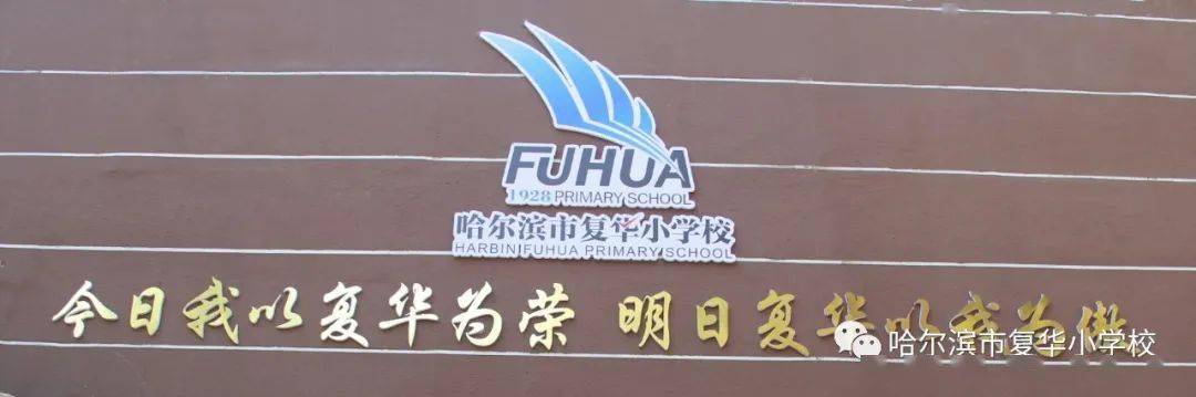 复华少先队复华小学理想照耀未来主题升旗校会