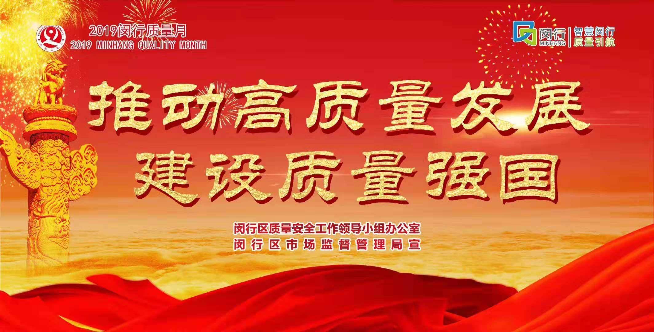 开展2021年质量月活动