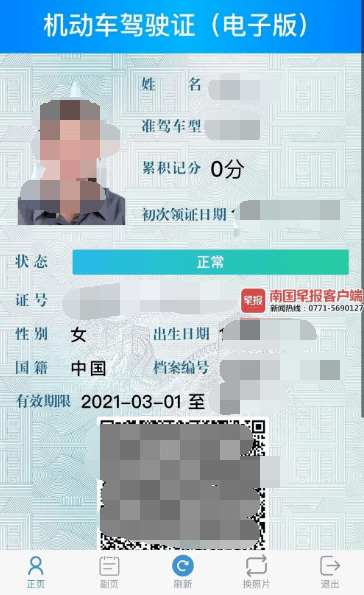 在首次申領電子駕駛證時,系統會直接使用之前留存的照片生成,申領成功