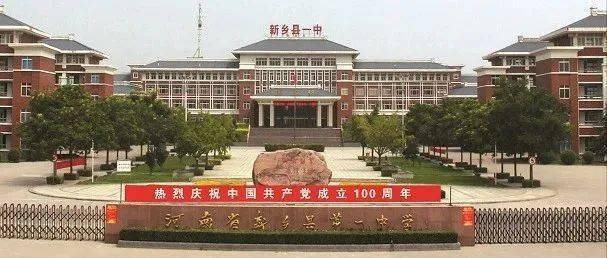 新时代学校,新乡县七里营学校,七里营镇实验初中,开发区一中,冠英中学