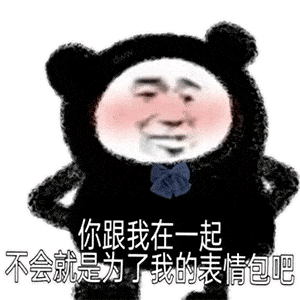 阴阳怪气的熊猫头表情包