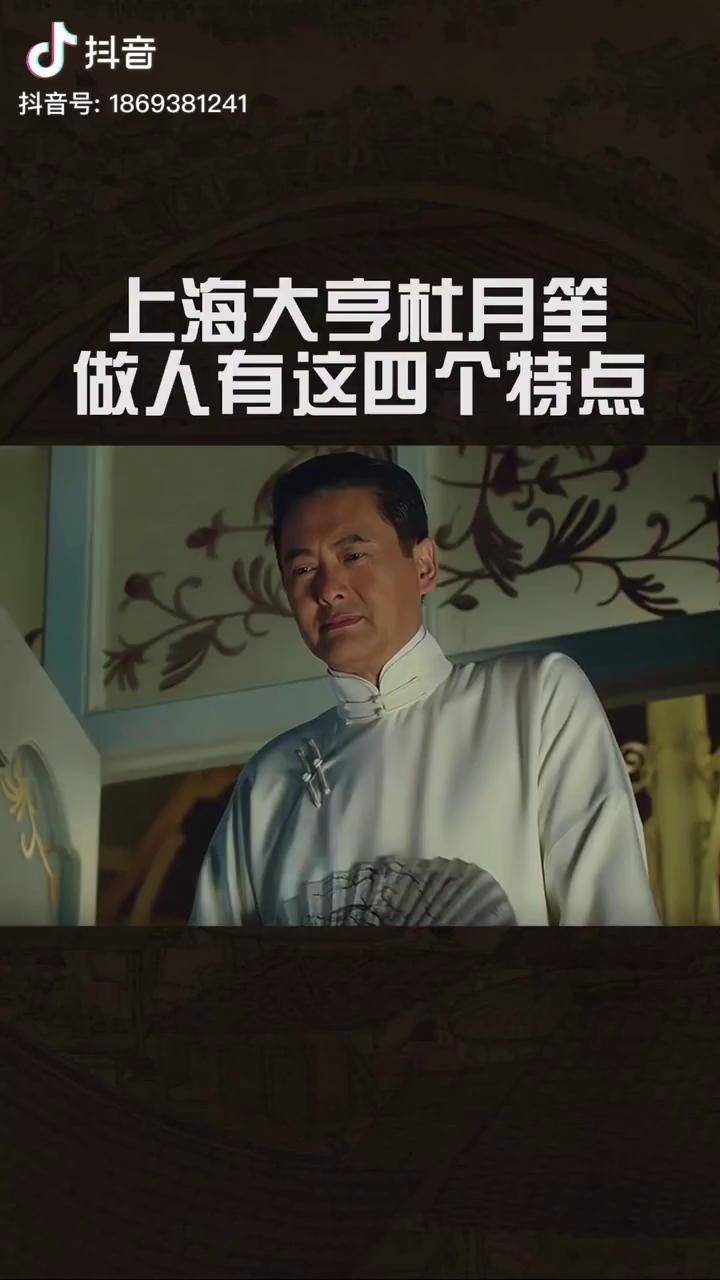 杜月笙做人的这四个特点很多人都做不到杜月笙为人处事大上海