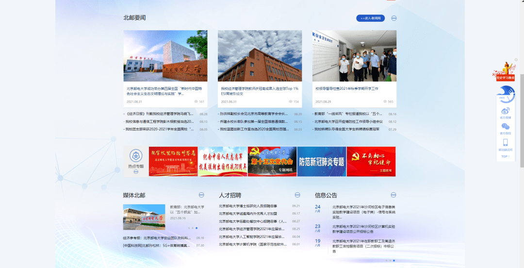 #2 信息门户 http://my.bupt.edu.cn 信息门户几乎集成了在校办事需要的所有信息