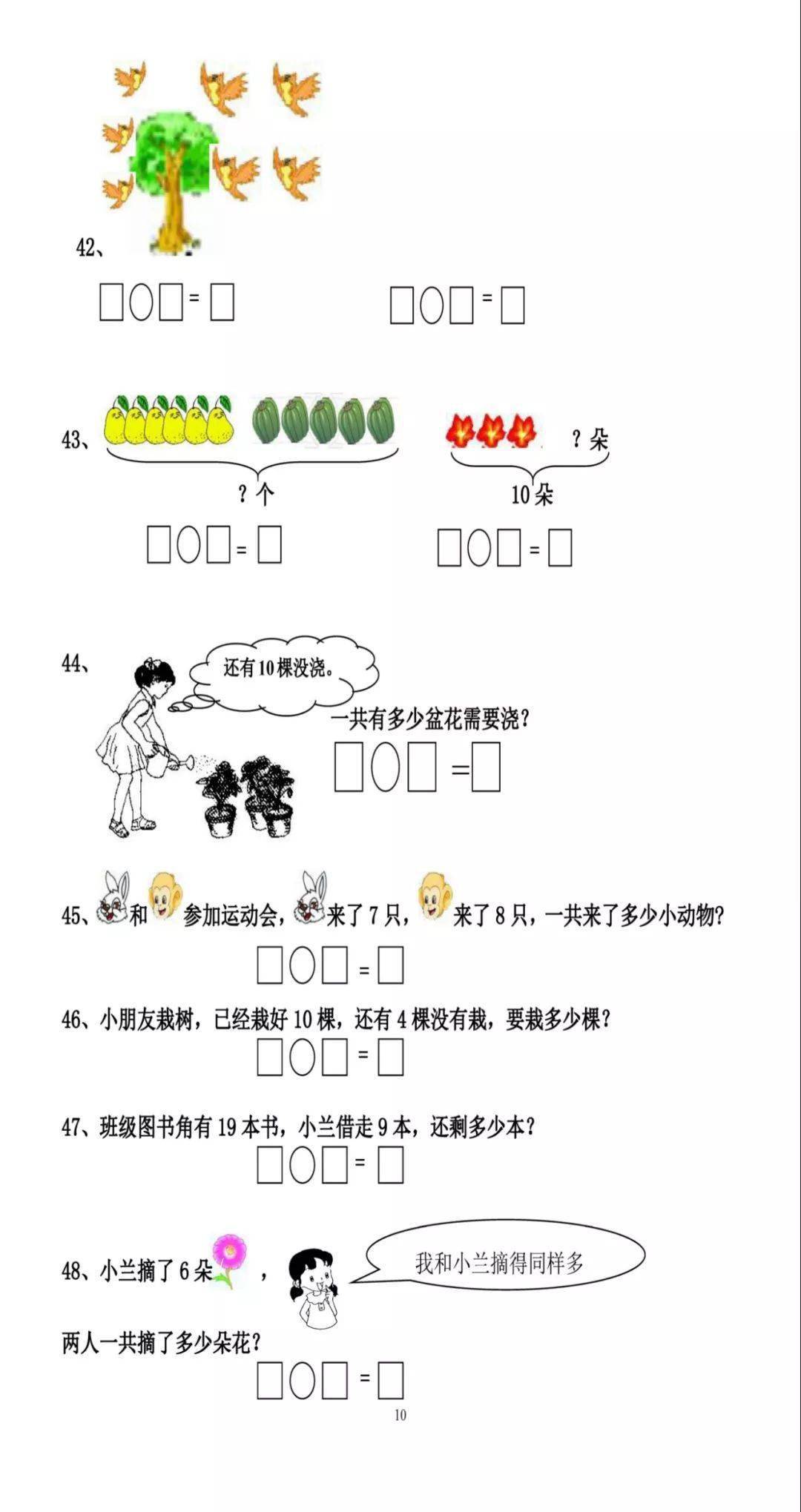 一年級數學10以內加減法應用題