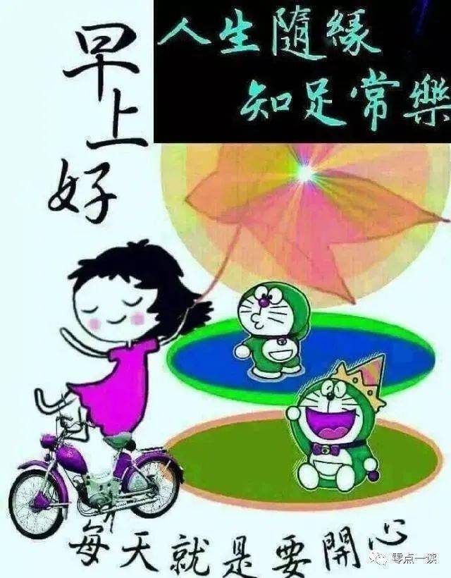 知足常乐漫画图片