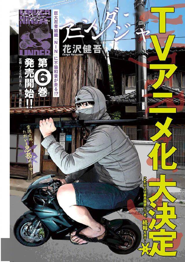 漫画「地下忍者」确认TV动画化插图