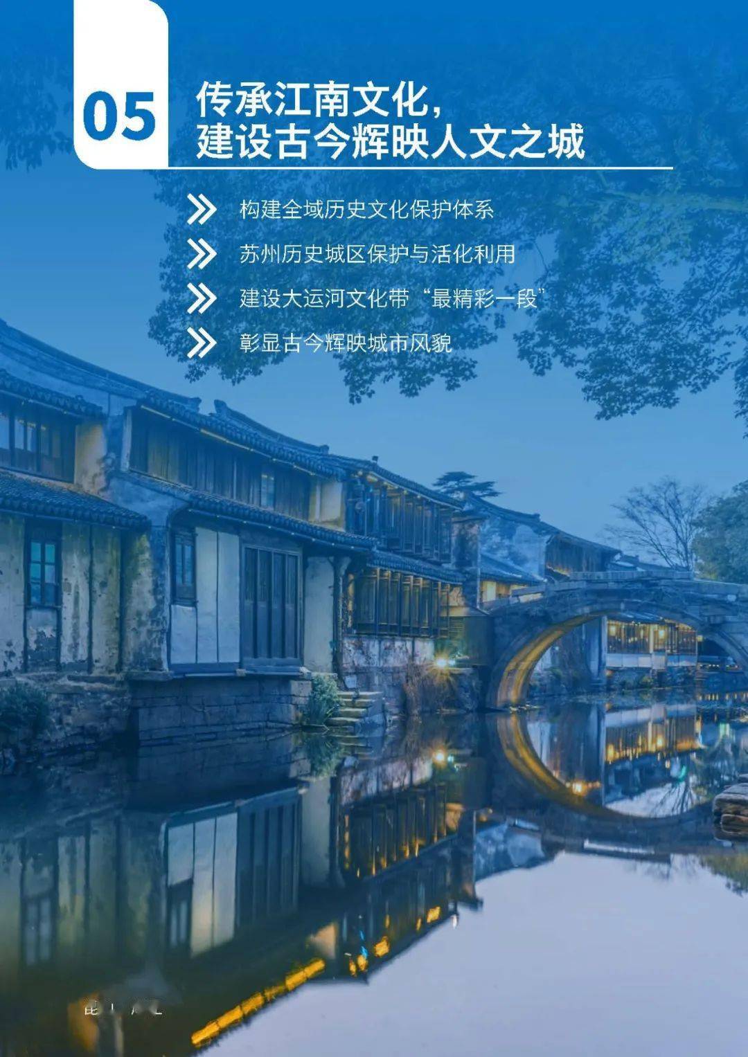 一图读懂 | 《苏州市国土空间总体规划(2021-2035年)》_部署