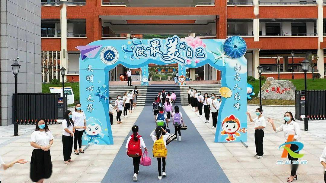 开州文峰小学迎来首届1000名新生!