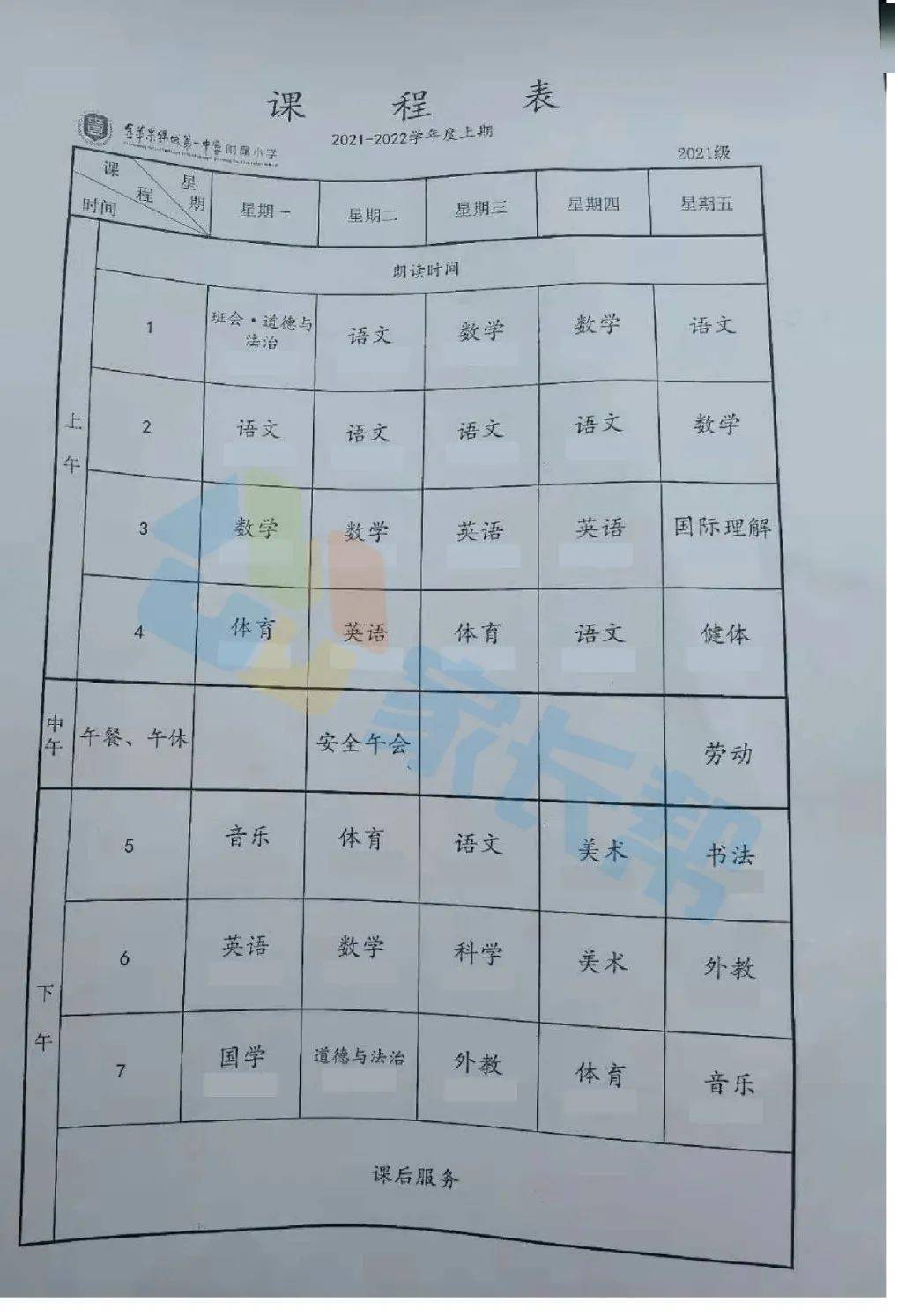 作息時間石室天府附小金蘋果公學七初附小錦江區川師附小成師附小(二