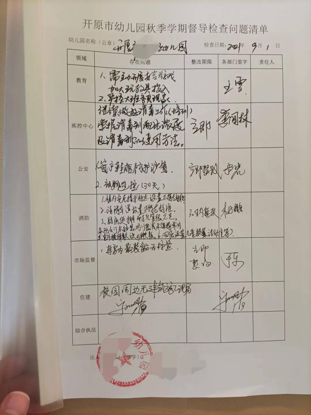 隐患|开原市消防救援大队联合多部门开展幼儿园秋季学期开园消防安全检查