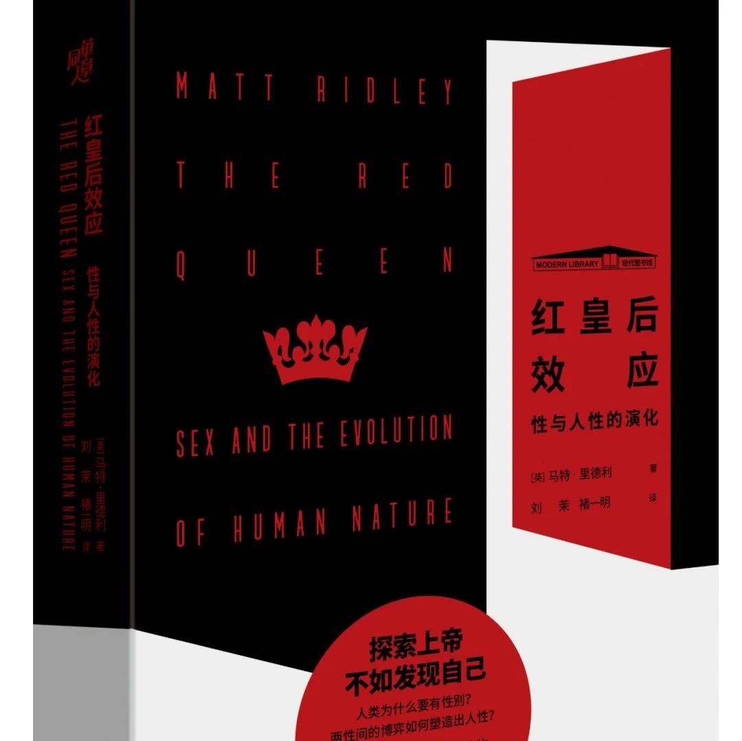 恭喜获赠书《红皇后效应:性与人性的演化》(附获奖名单)_人类