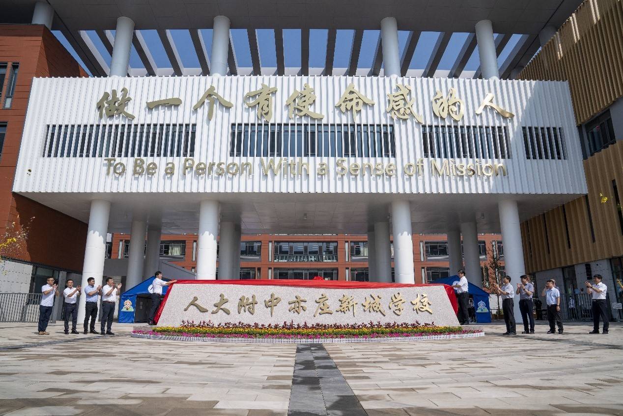 教育|人大附中亦庄新城学校举办“从心出发 开创未来”落成仪式暨开学典礼