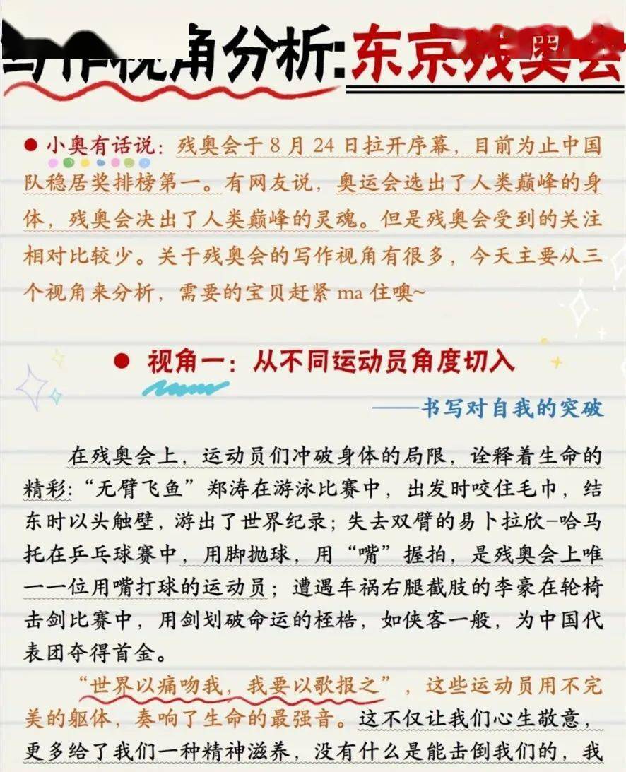 高考作文热点素材| 「东京残奥会写作视角分析」 金句积累+精选时评+人物素材！_搜狐网