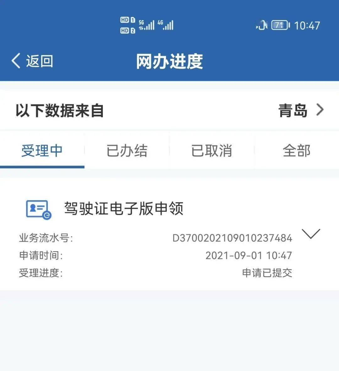 但这个细节做不好,网上申领通不过_驾驶证