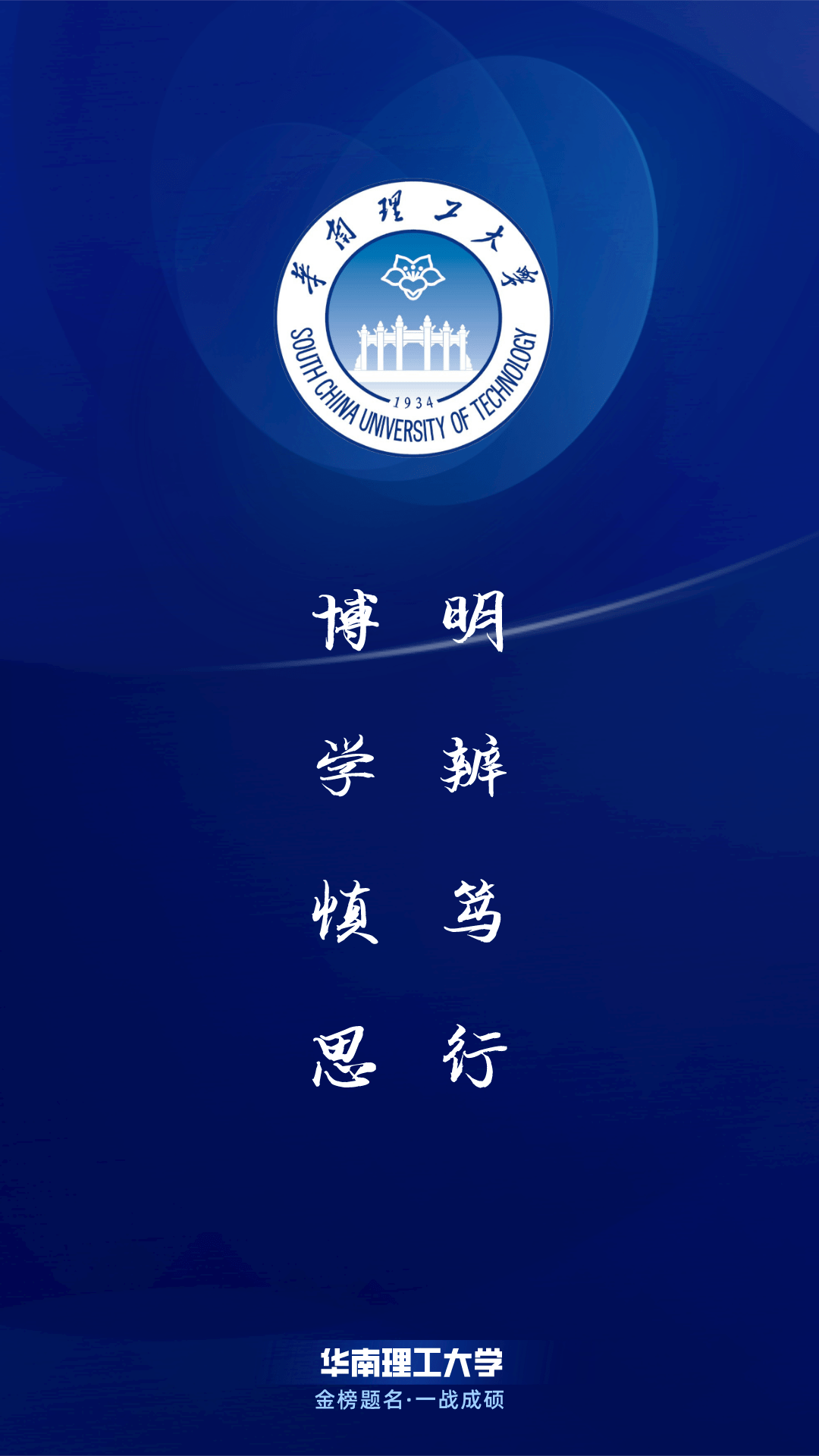 每日院校壁纸 | 华南理工大学