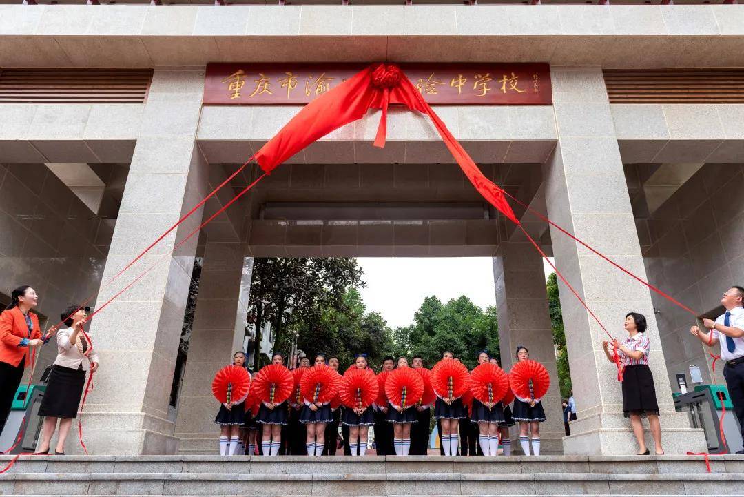 渝北实验中学在渝航校区开启新的征程