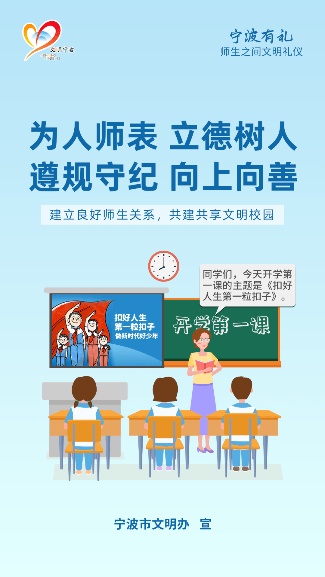 宁波有礼丨师生之间文明礼仪