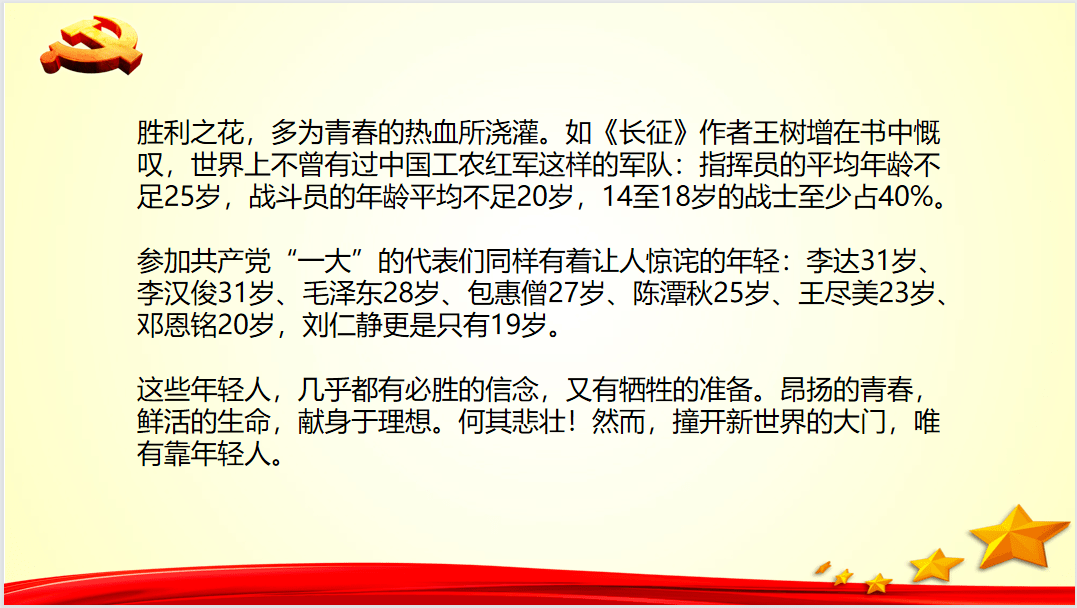 党史学习教育丨弘扬长征精神 做新时代青年
