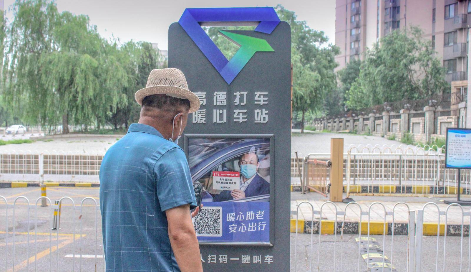 试点|上海“为老服务一键通”接入高德打车 帮助老年人一键叫车出行
