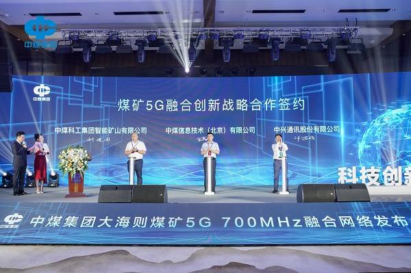 陕西|煤炭领域“5G 700MHz融合组网”发布会在榆林举办