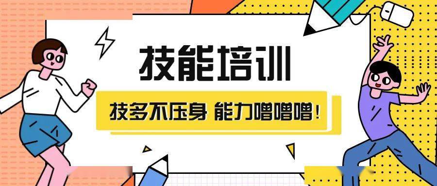 这两天学生朋友们 都回校学习知识了 职场人士也得支楞起来 提升技能