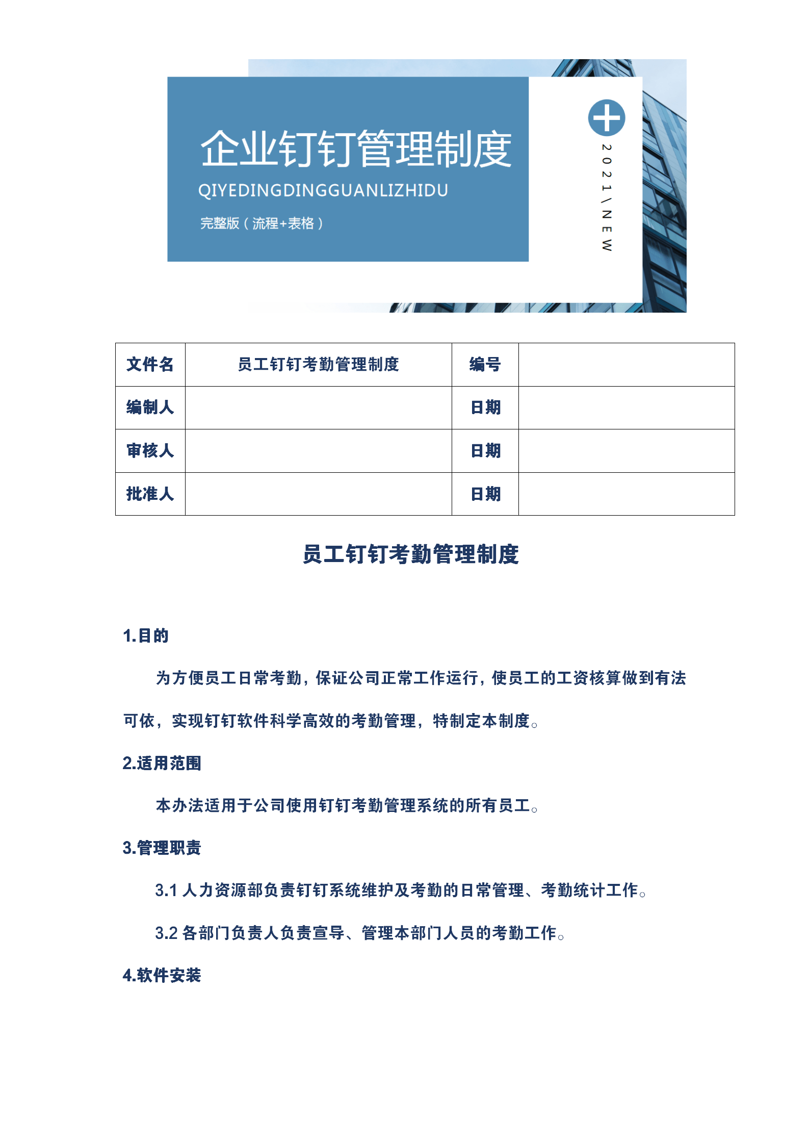 钉钉销售人员管理制度有哪些