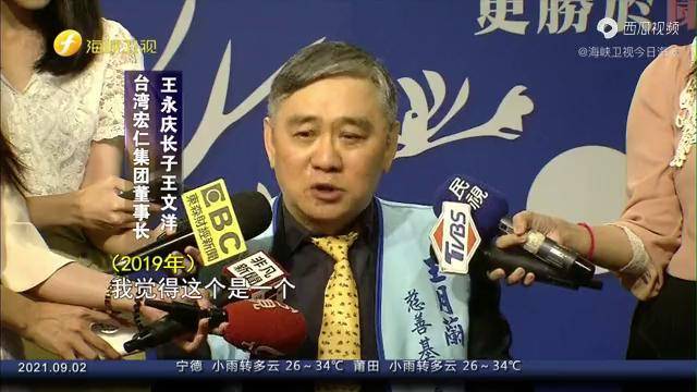 子女缠斗13年台塑创办人王永庆528亿新台币遗产战和解落幕