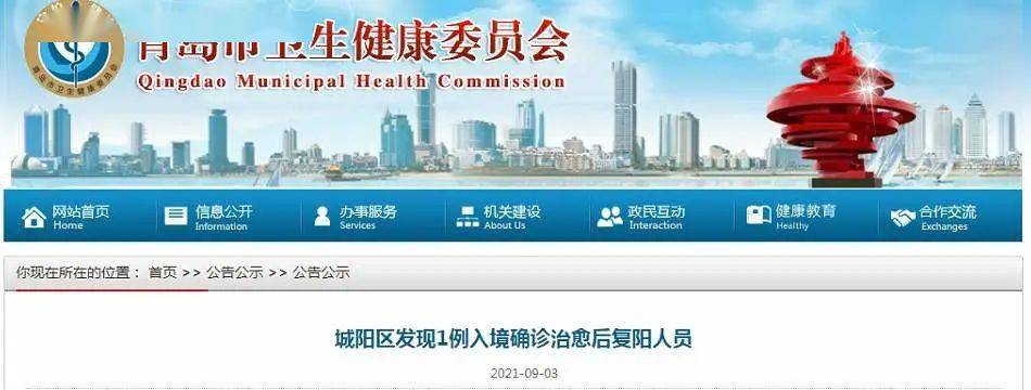 进行|山东青岛发现1例入境确诊治愈后复阳人员