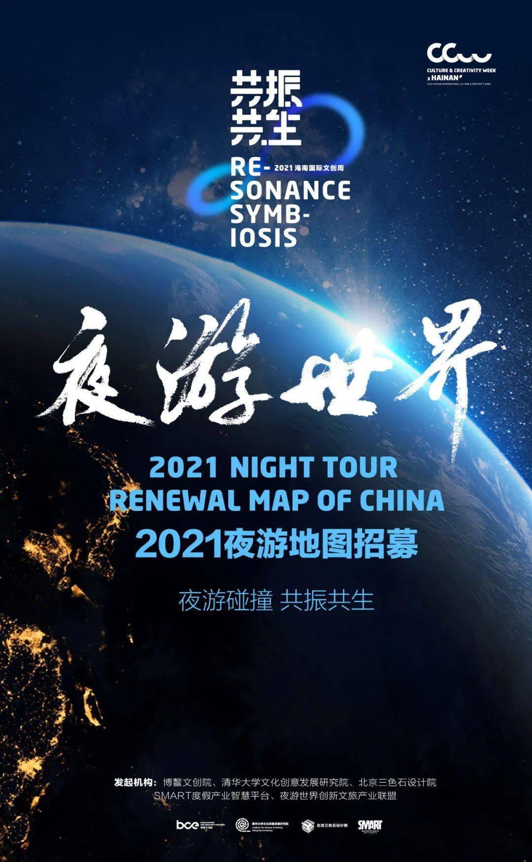 中国夜游地图 夜游共振共生 主页